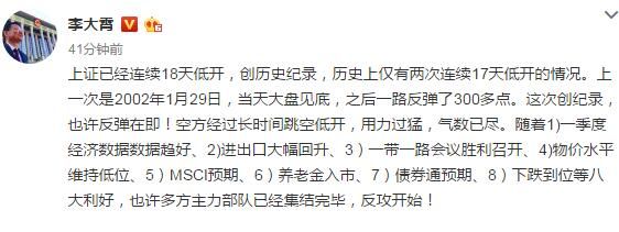 李大霄：A股8大利好集结 空头用力过猛气数已尽